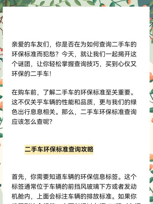 机动车环保标志查询／机动车环保标志查询系统