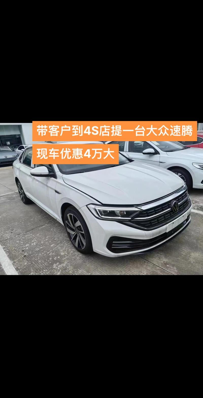 速腾降价来袭(速腾降价促销)