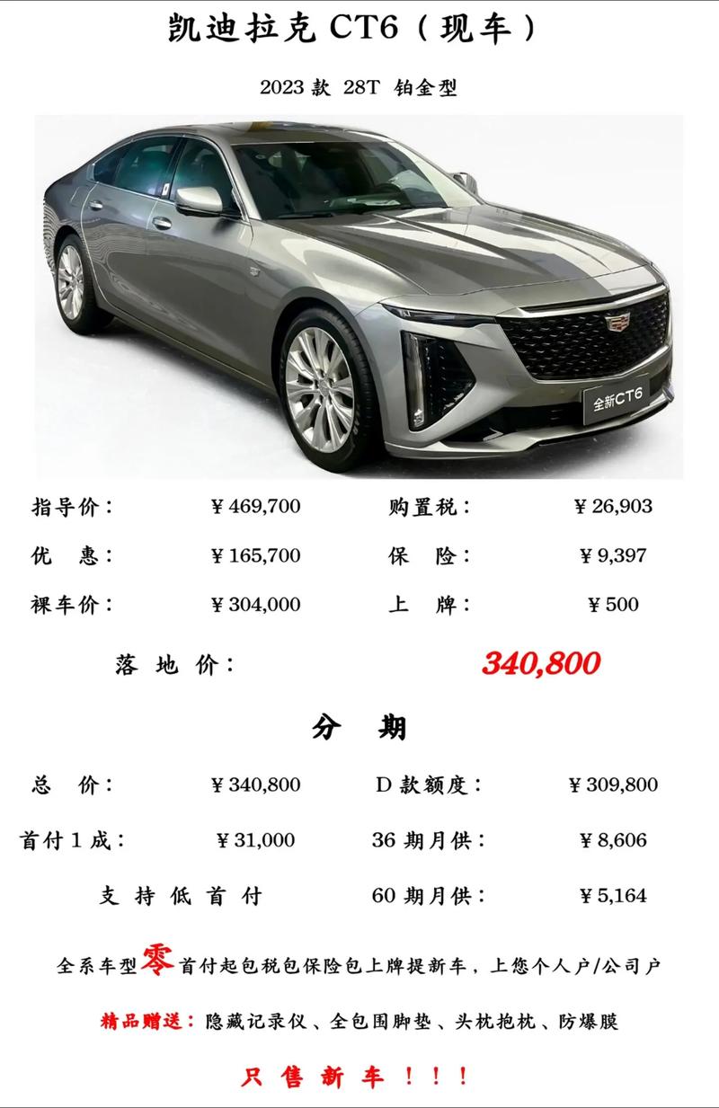 凯迪拉克ct6成交价,凯迪拉克ct6最大降价幅度