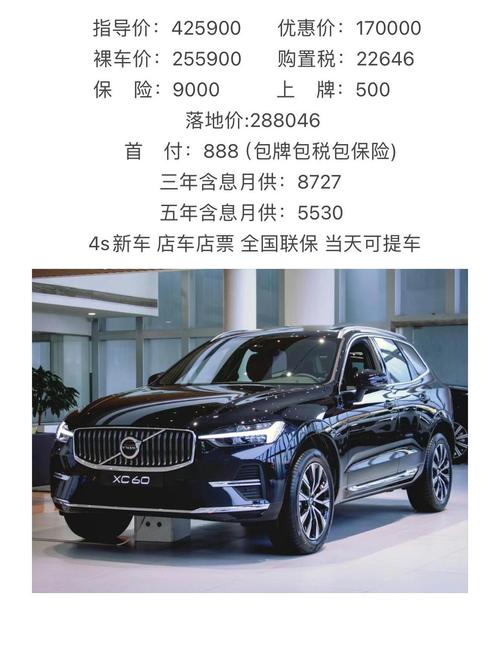 新款沃尔沃xc60落地价格／新款沃尔沃xc60落地价格及图片