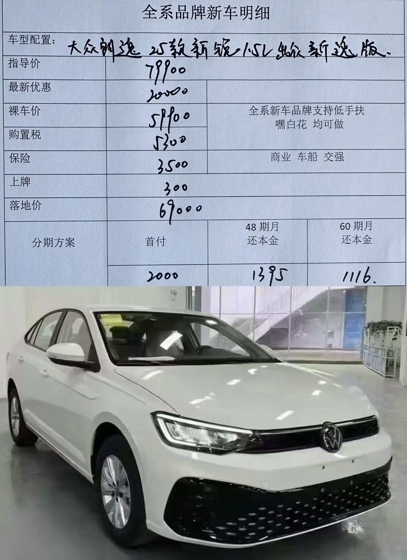 朗逸哪款车销量最好／大众朗逸2025款落地价