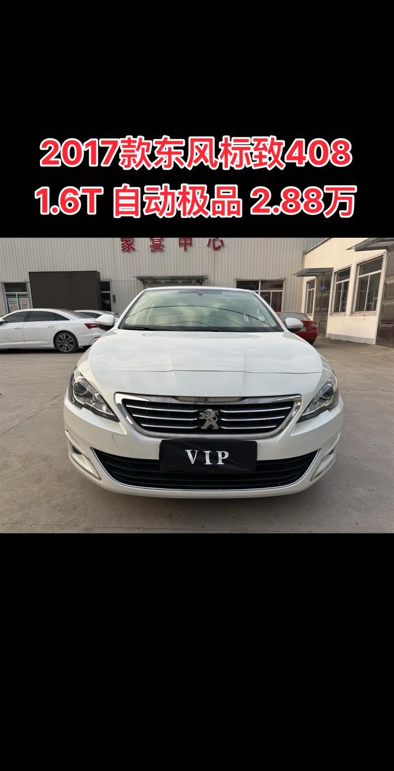 标致东风,东风标致多少钱一台