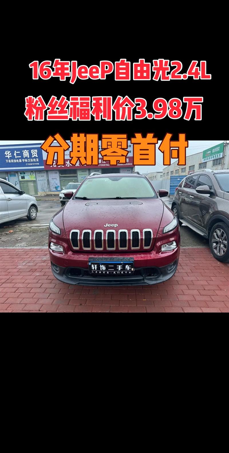 广汽菲克jeep报价(广汽菲克jeep汽车报价)