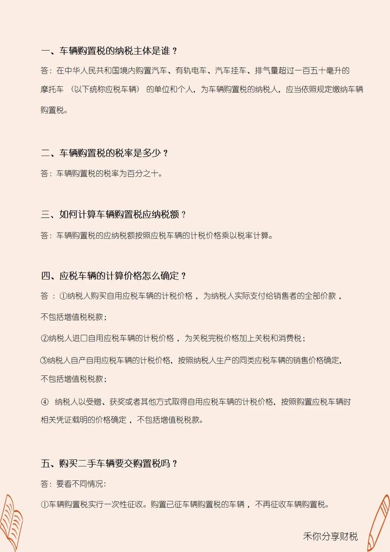 新的车辆购置税怎么算／新购买车辆购置税如何收取