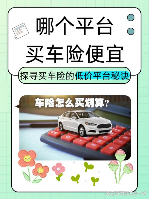 网上车险在哪里买比较好,网上买车险用哪个平台比较好