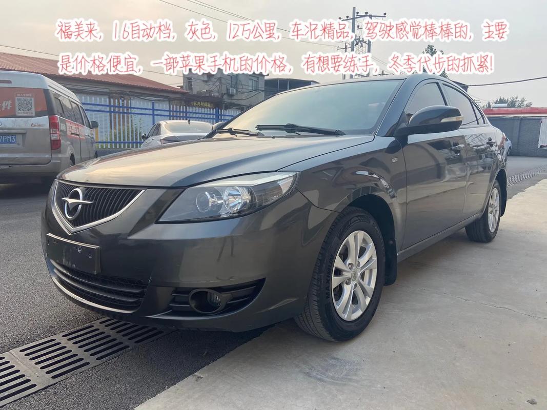 海马福美来13款价格报价／海马福美来2017款报价及图片