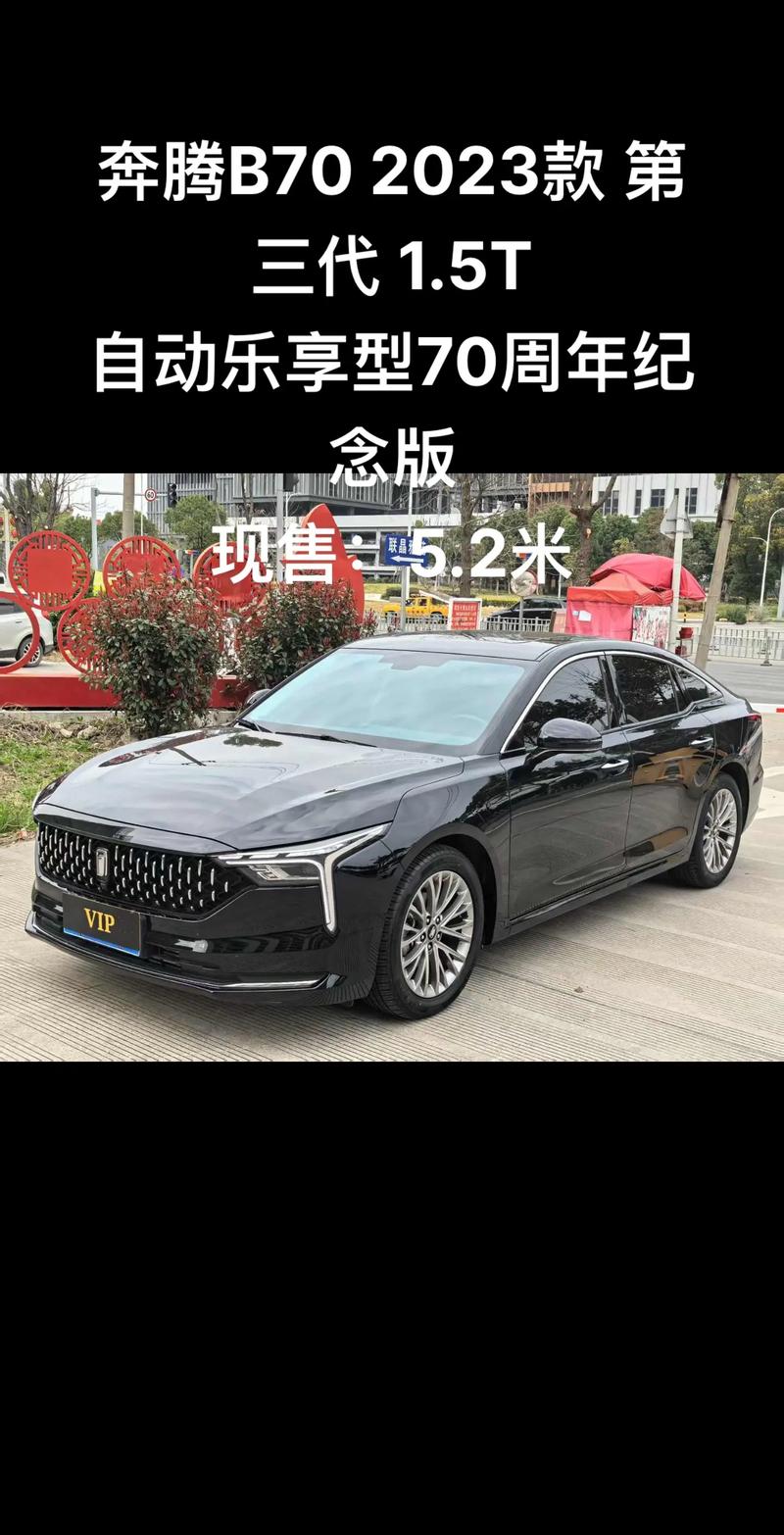 奔腾b70是国产还是合资车(一汽奔腾b70质量怎么样)