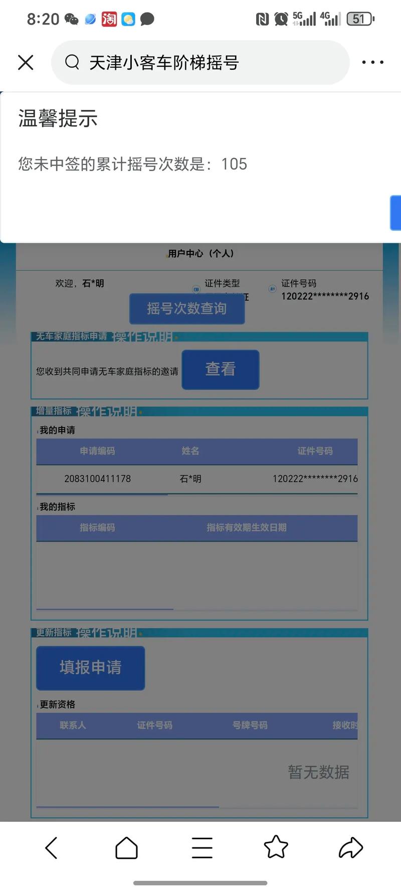 天津个人小客车申请摇号查询官网(天津小型车摇号个人登陆系统)
