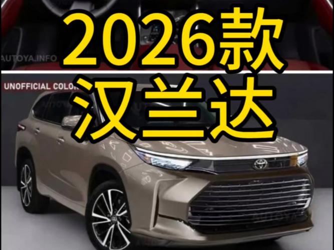 2025款丰田汉兰达最新消息(汉兰达2025款七座)
