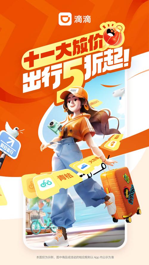 下载滴滴出行app最新版,滴滴出行app在线下载