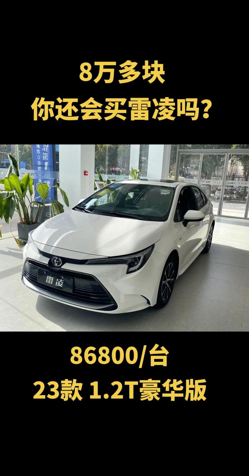 广汽雷凌混动报价及图片 广汽丰田雷凌价格？