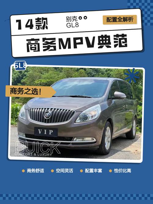 别克gl8经典顺口溜 别克gl8的含义