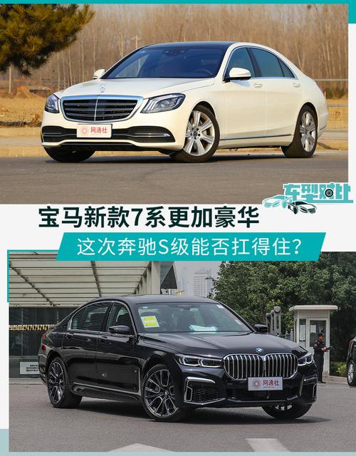 奔驰s级为什么比宝马7系贵／奔驰s级和宝马7系终于知道该怎么选了