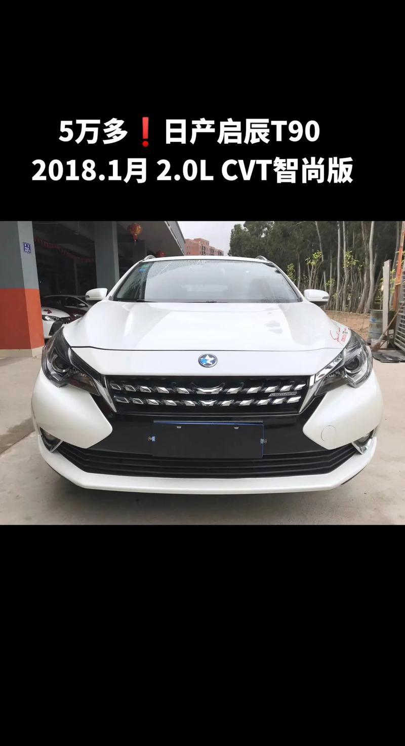 启辰t902017款,启辰t902017款油耗