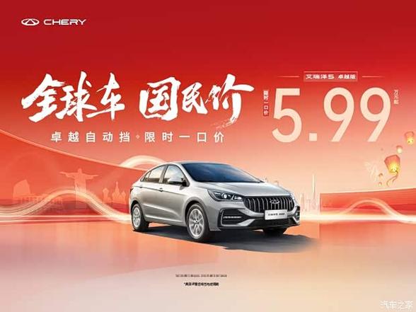 奇瑞艾瑞泽5落地多少钱 奇瑞艾瑞泽5落地价多少钱