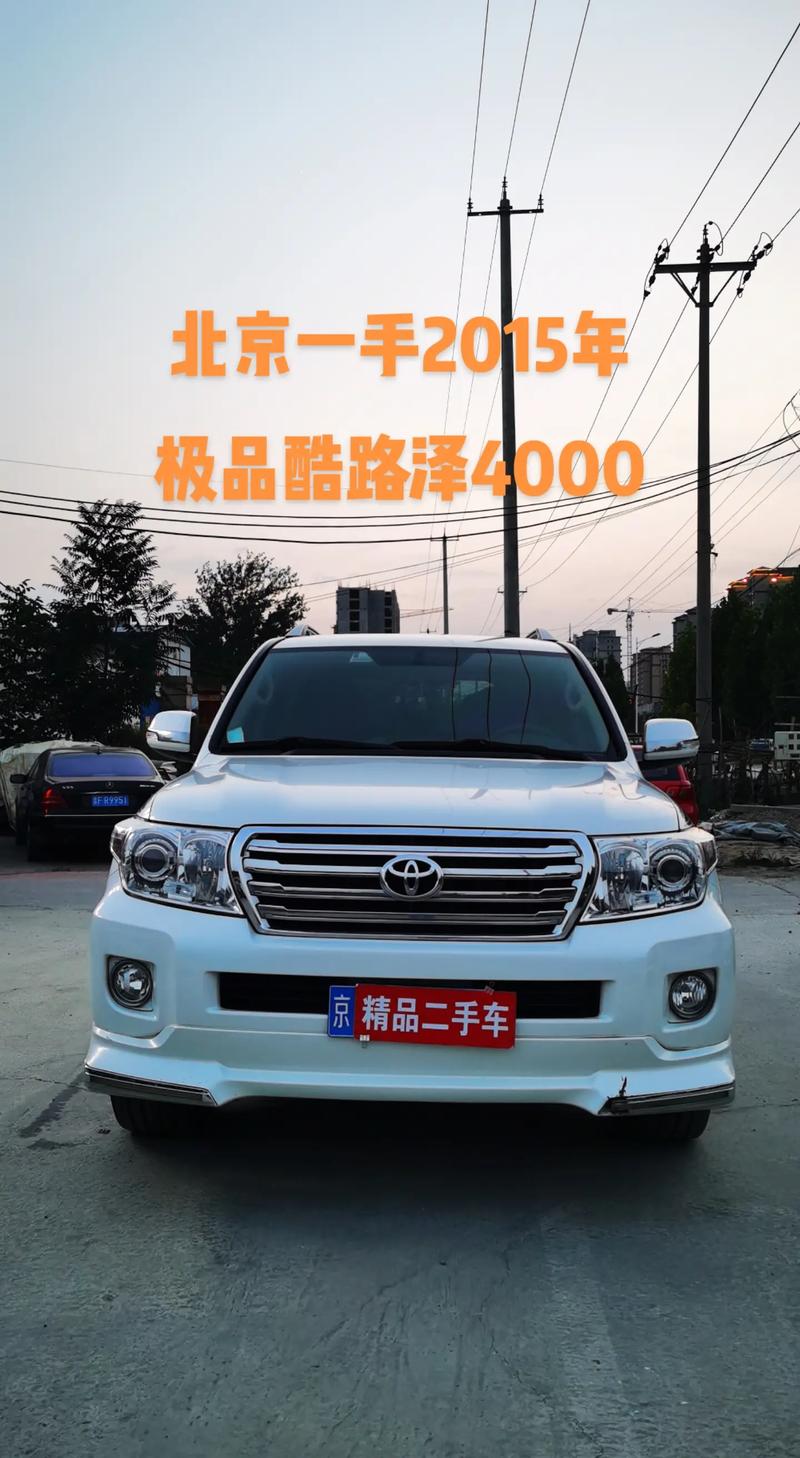 二手酷路泽5700价格 二手酷路泽4000现在价格