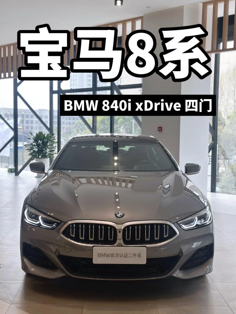 宝马8系850i价格／2020款宝马8系850i多少钱