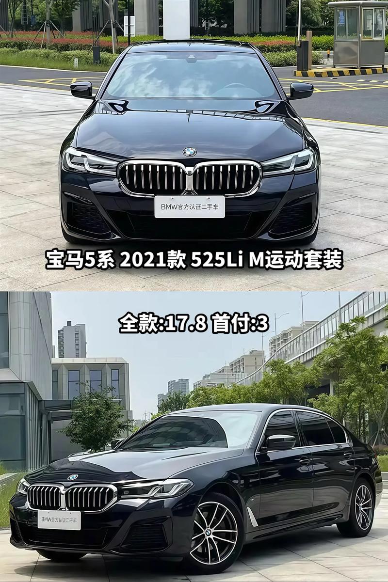 华晨宝马5系2021款,华晨宝马5系2021款参数