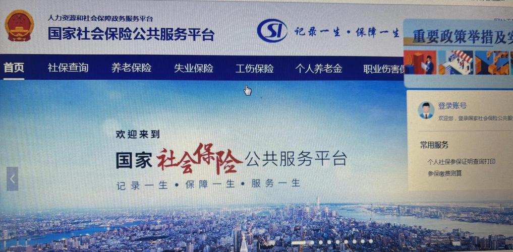 保险网站／社会保险业务网站