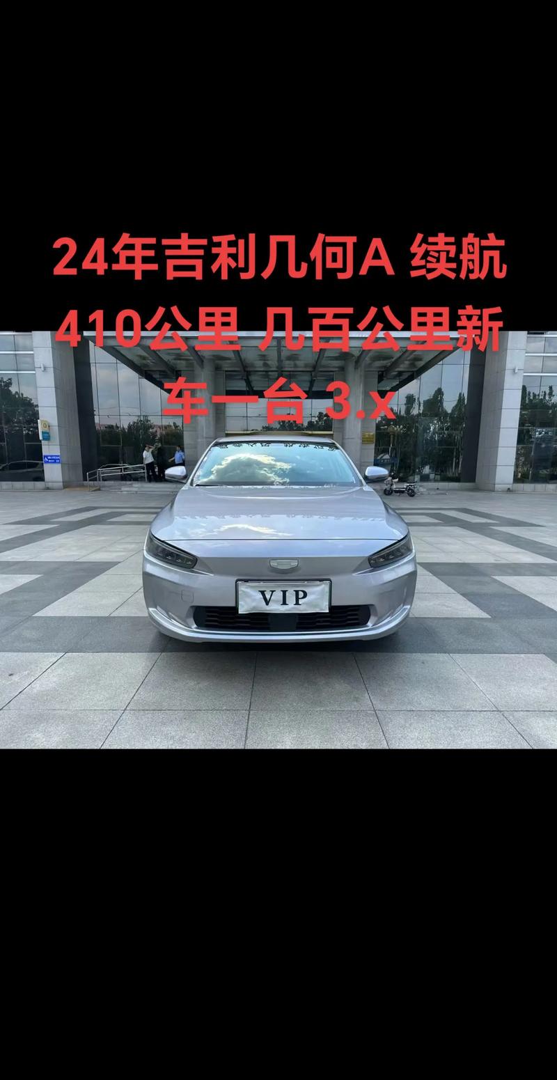 吉利几何a报价(吉利几何a2021年新款)