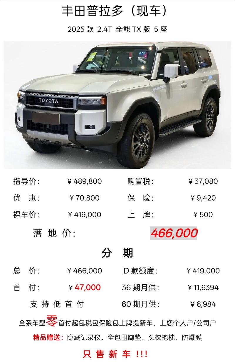 丰田多功能越野车／丰田多功能越野车价格