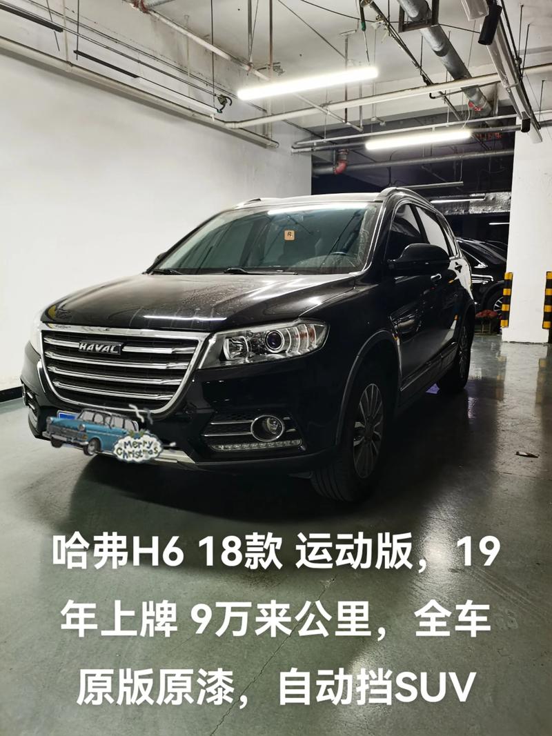【汽车哈弗h6,汽车哈弗H6介绍】