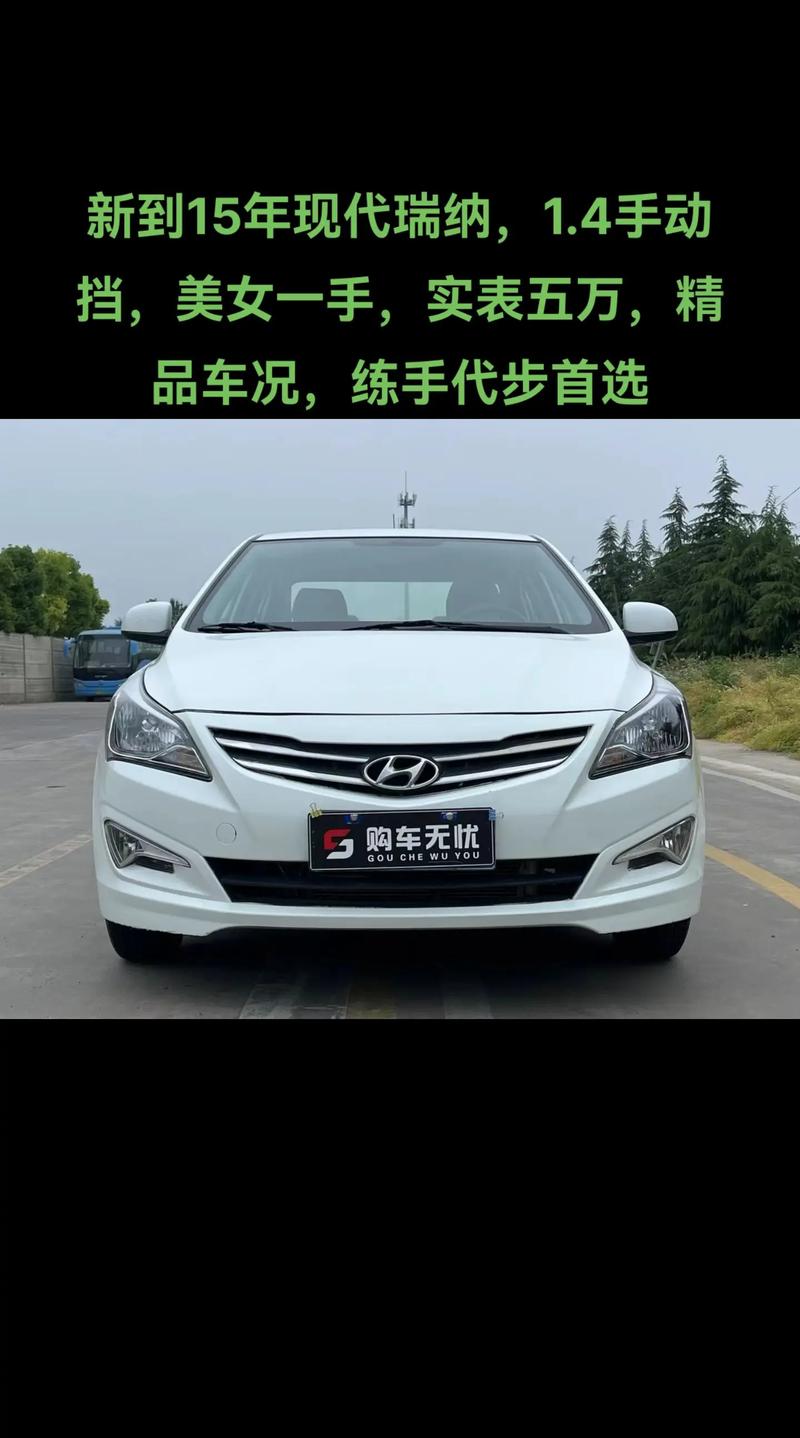 北京现代瑞纳车图片 北京现代瑞纳新车报价