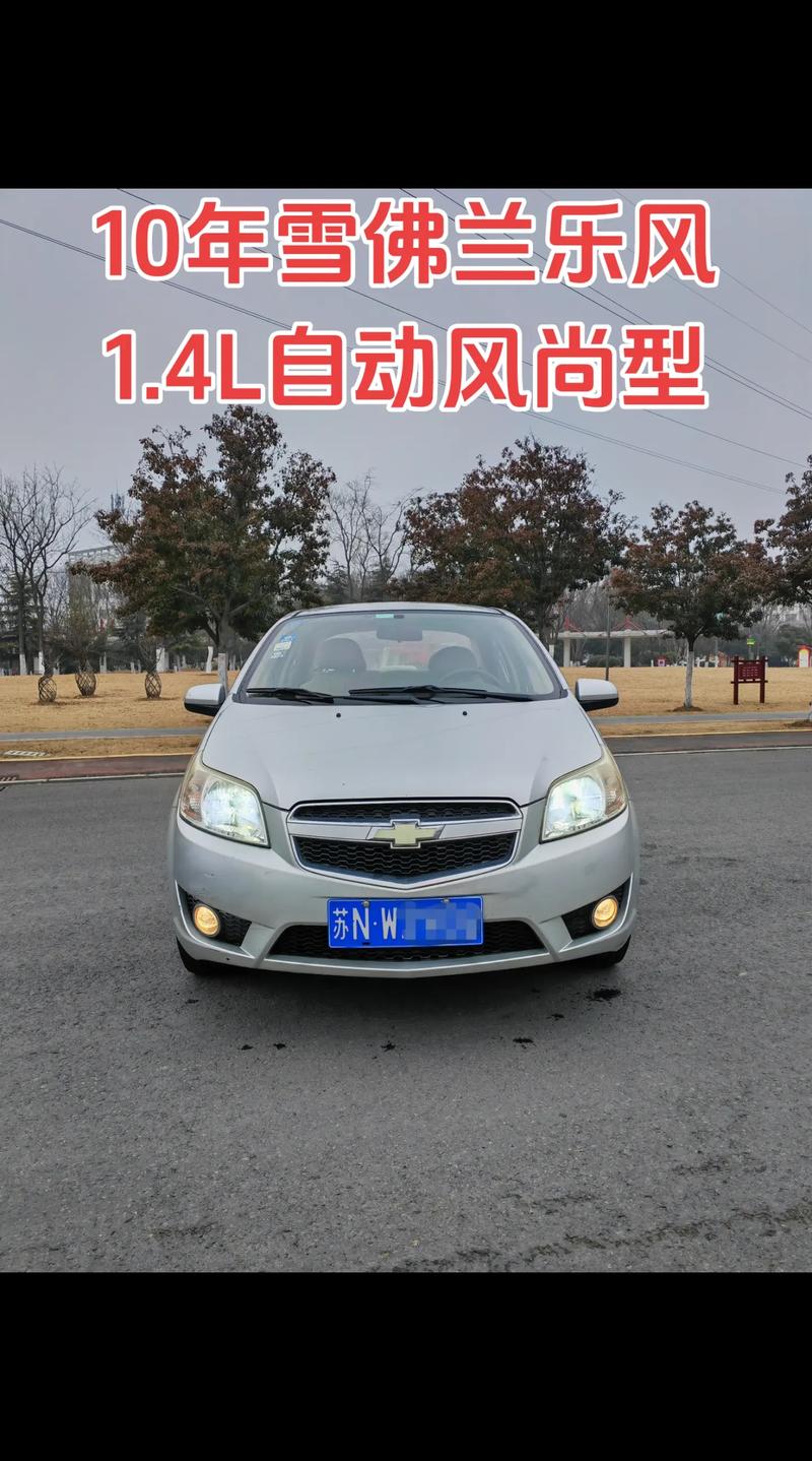 雪佛兰乐风车质量怎么样/雪佛兰乐风怎么样这台车