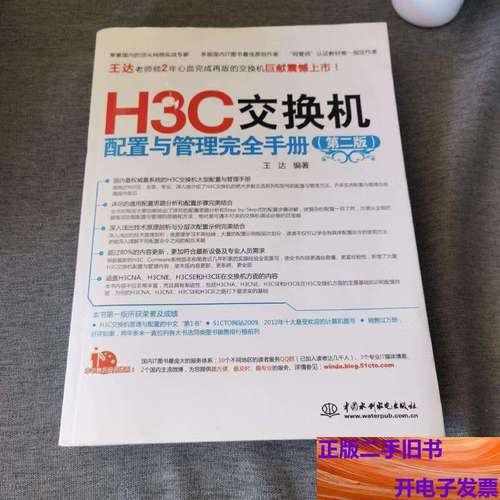 【h3c交换机配置教程,h3c交换机配置与管理完全手册】