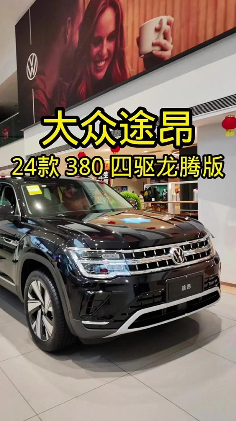 上海大众途昂报价,上海大众途昂最新价格