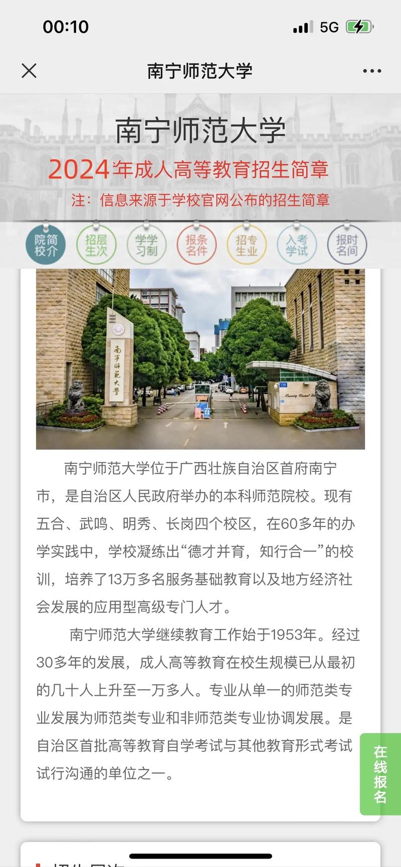 南宁师范大学研究生院(南宁师范大学研究生院招生简章)