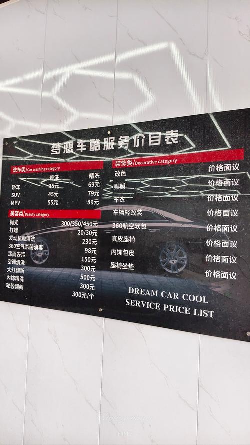 全车精洗价目表2024/全车精洗大概多少钱
